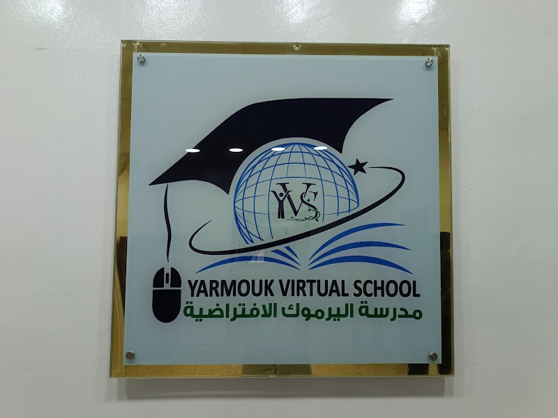 المدرسة الافتراضية يارموك