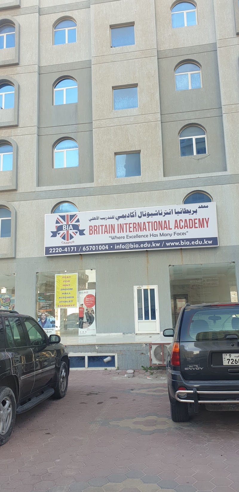 أكاديمية بريطانيا الدولية في الكويت