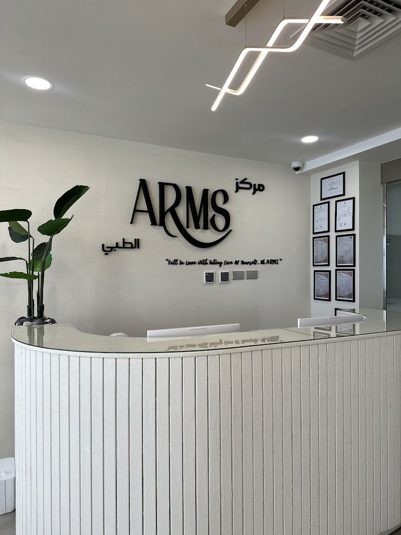 مركز آرمز الطبي