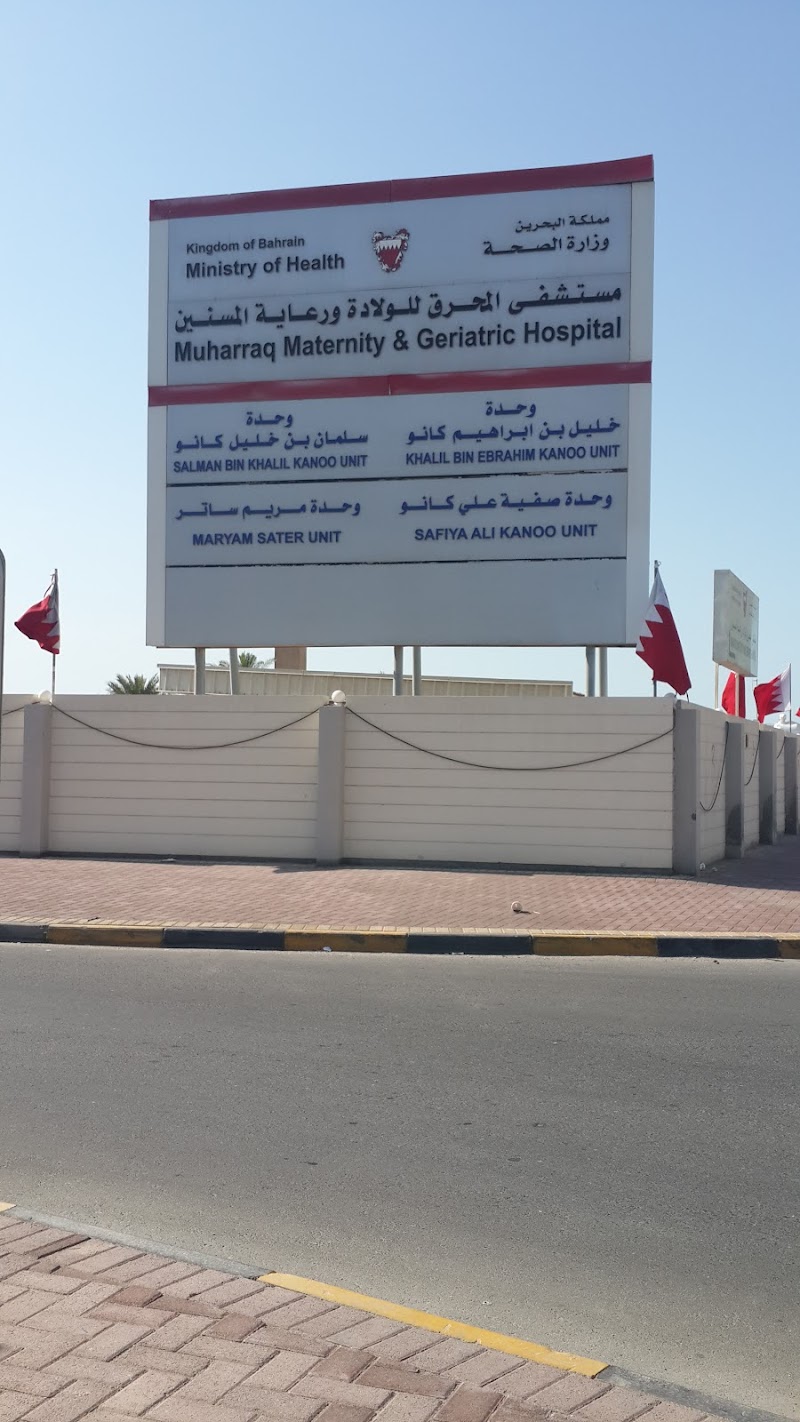 مركز المحرق للرعاية الصحية الخاصة 3