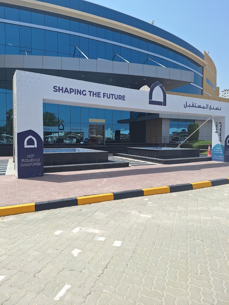 كليات التقنية العليا -كلية الفجيرة للطالبات 3