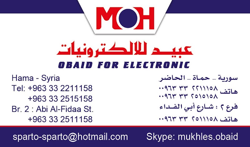 شركة عبيد للإلكترونيات 3