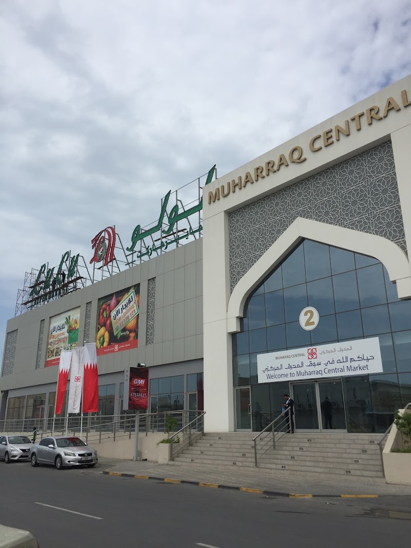 سوق المحرق المركزي الجديد