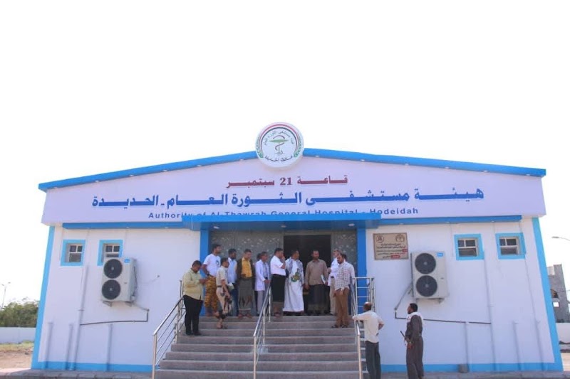 هيئة مستشفى الثورة العام بالحديدة - قاعة تدريب وتأهيل