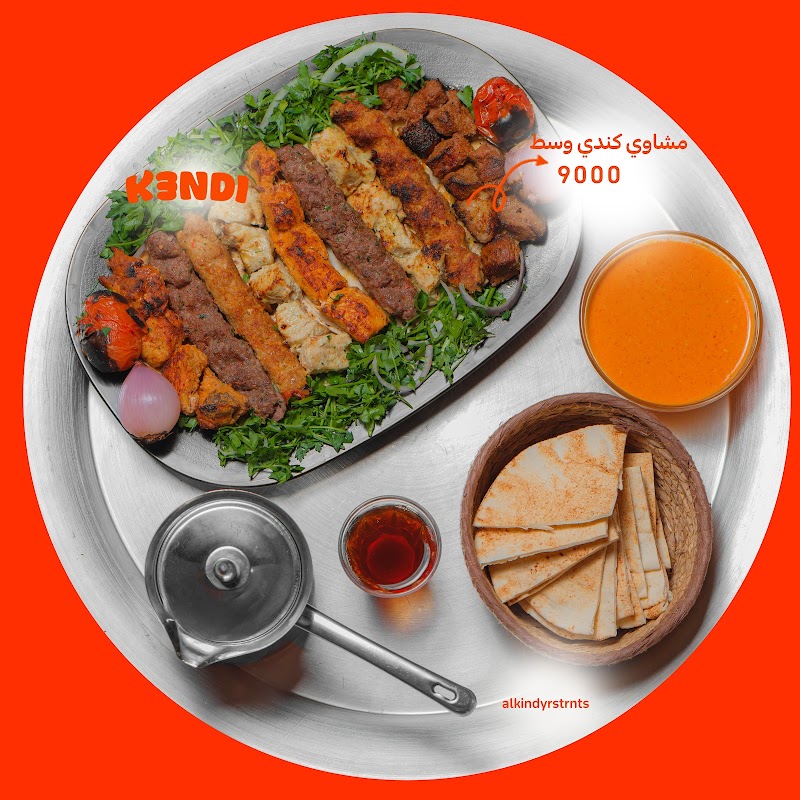 مطاعم الكندي للكباب Alkindi Kabab Restaurants 2