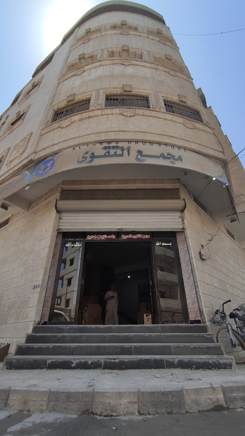 صيدلية التقوى 2