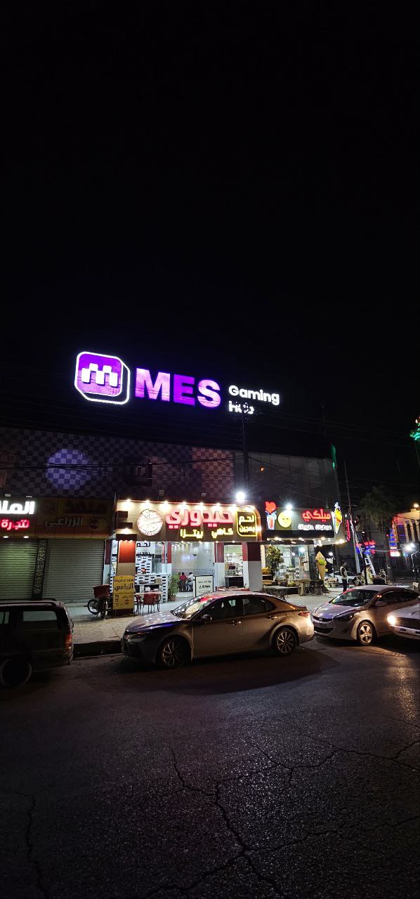 مركز MES للألعاب