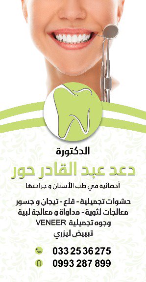 عيادة د.دعد حور