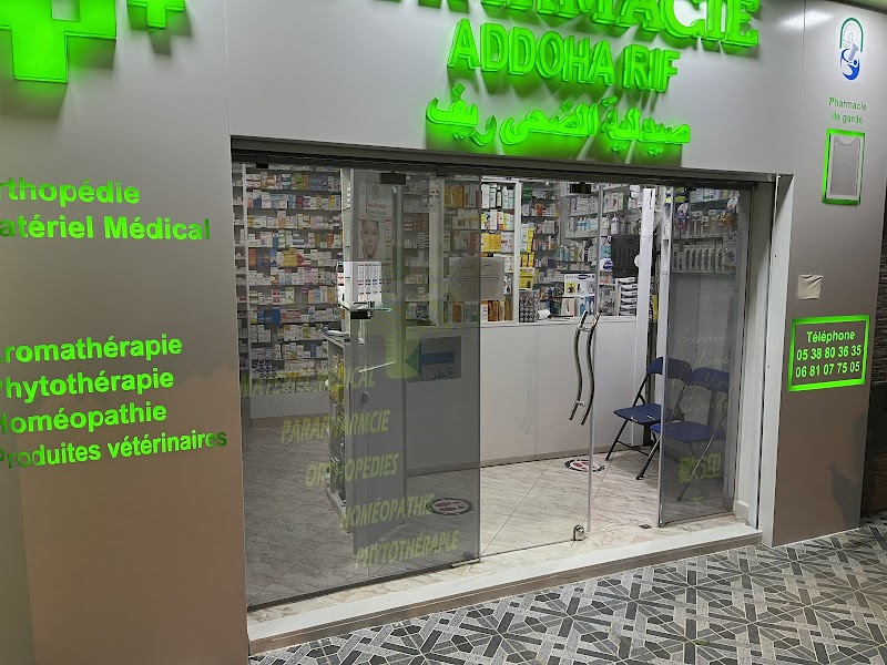 صيدلية الضحى الريف