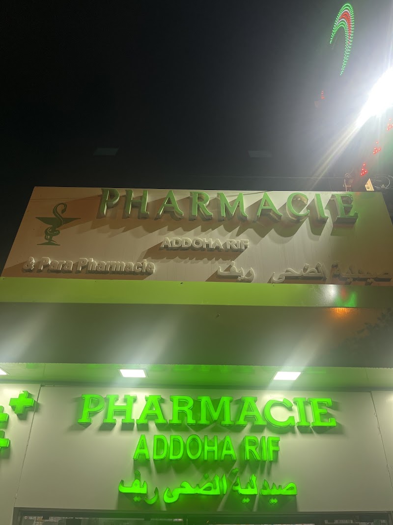 صيدلية الضحى الريف 2