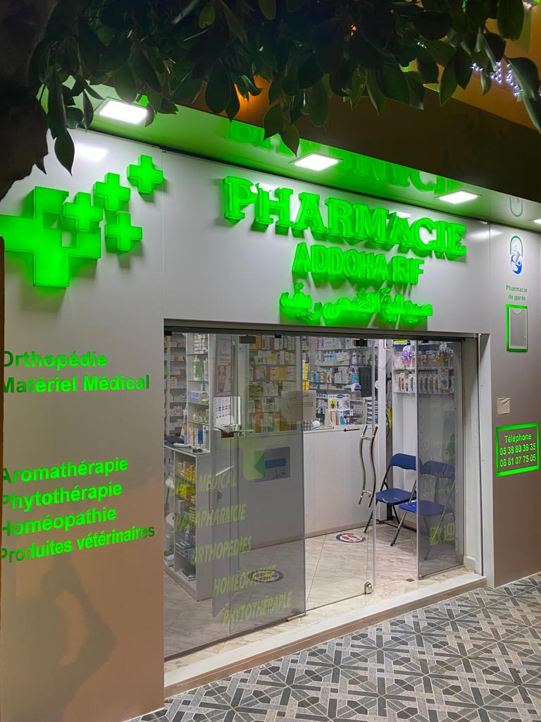 صيدلية الضحى الريف 3