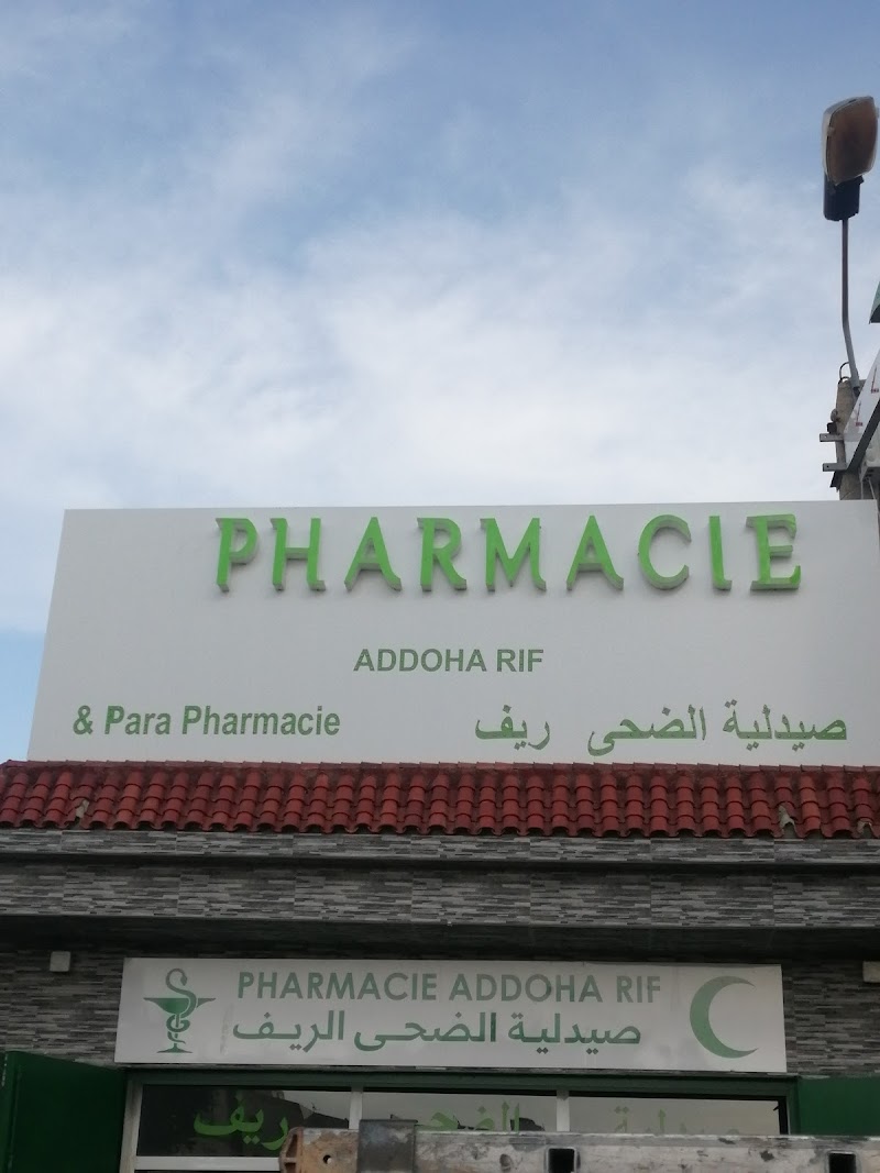 صيدلية الضحى الريف 4