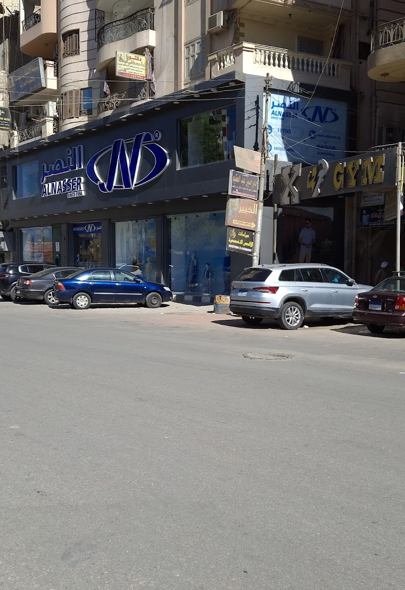 عيادات الأقصي التخصصية