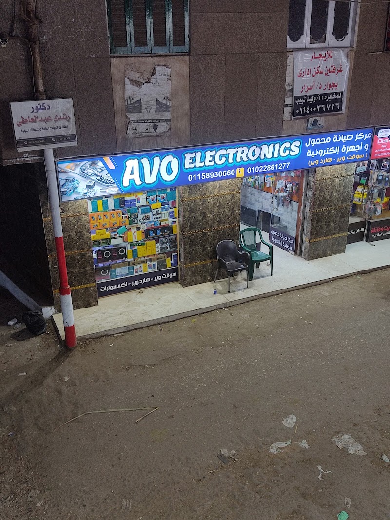 أفو إلكترونيات