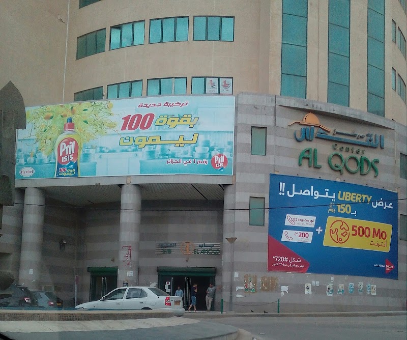 مركز القدس للتسوق 3