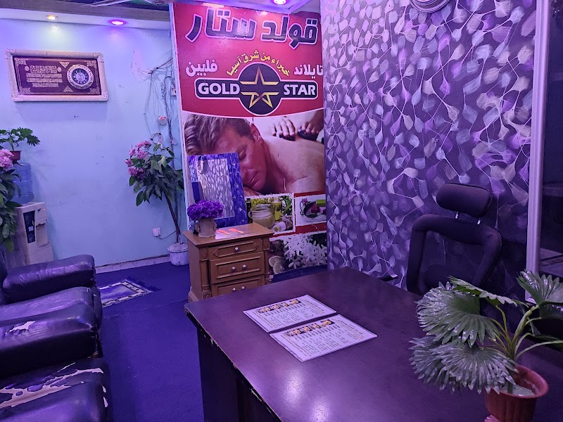 مركز قولد استار للمساج وحمام المغربي بالخرطوم