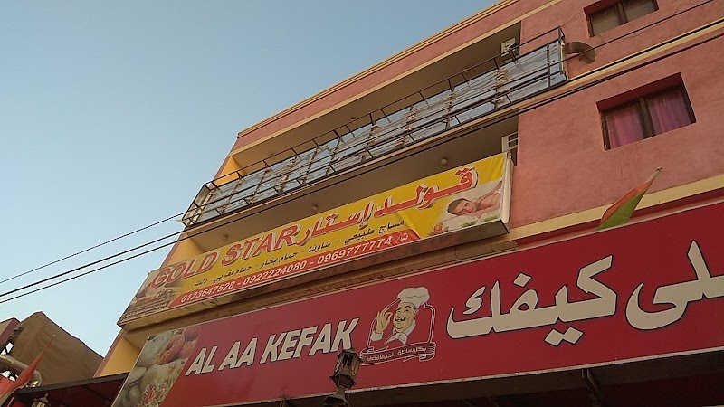 مركز قولد استار للمساج وحمام المغربي بالخرطوم 2