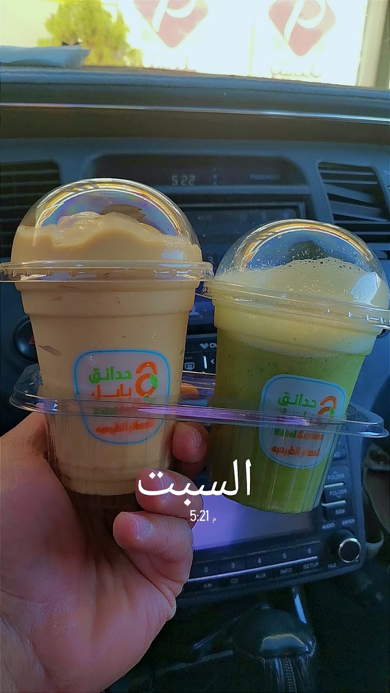 حدائق بابل للعصائر الطبيعية 4