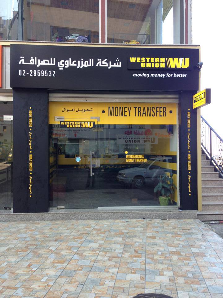 تبادل الأموال المظرواي 3