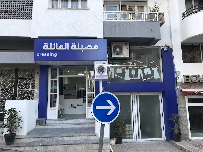 مصبنة العائلة 2