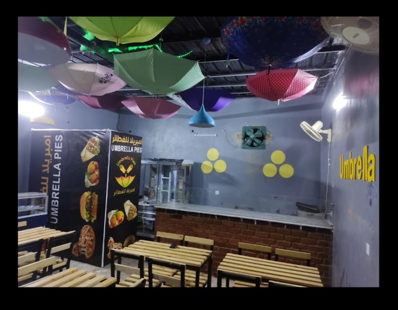 امبريلا للفطائر