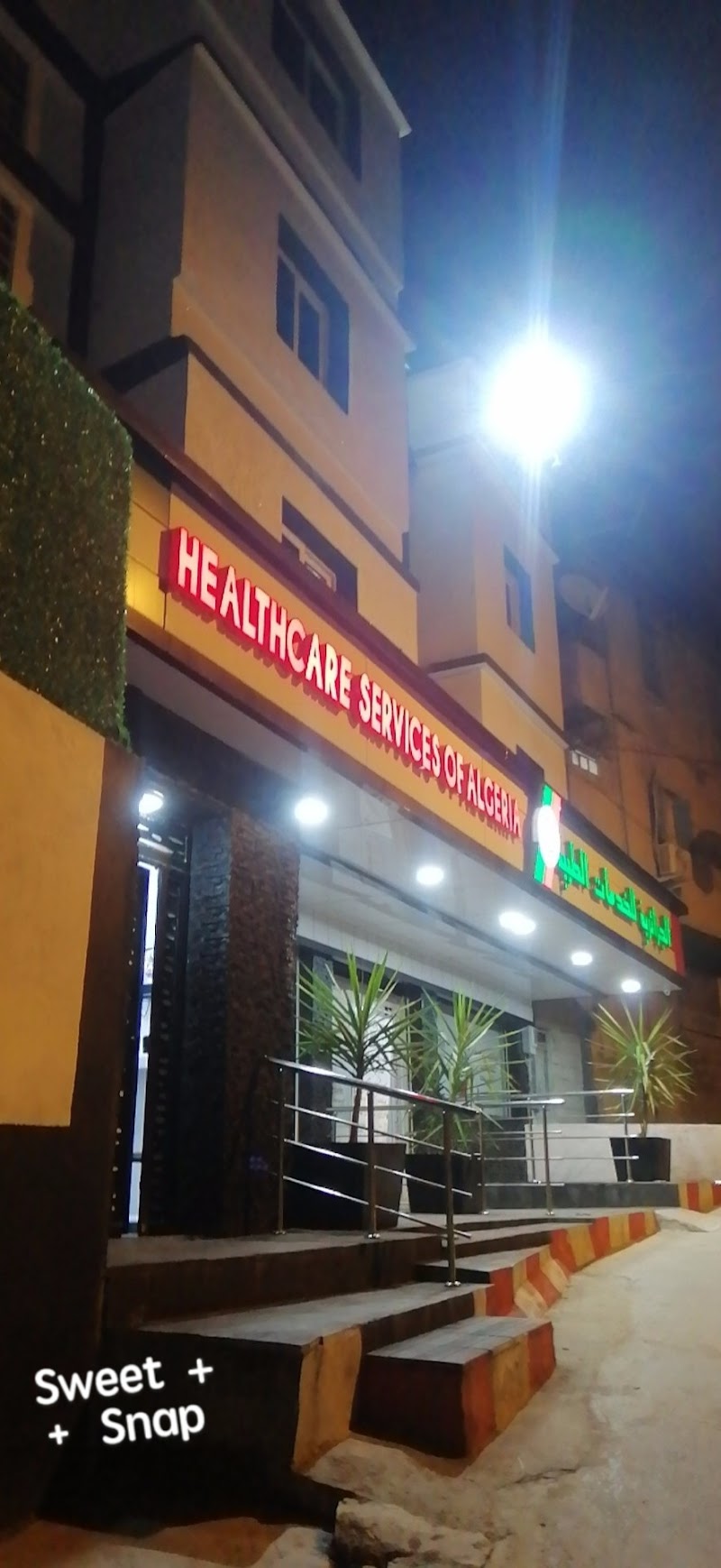 الجزائرية للخدمات الطبية 2