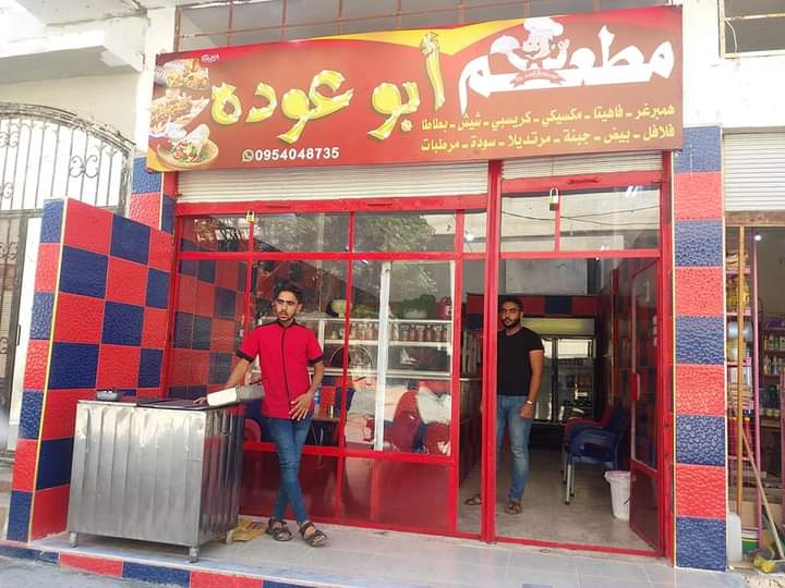 مطعم أبو عودة