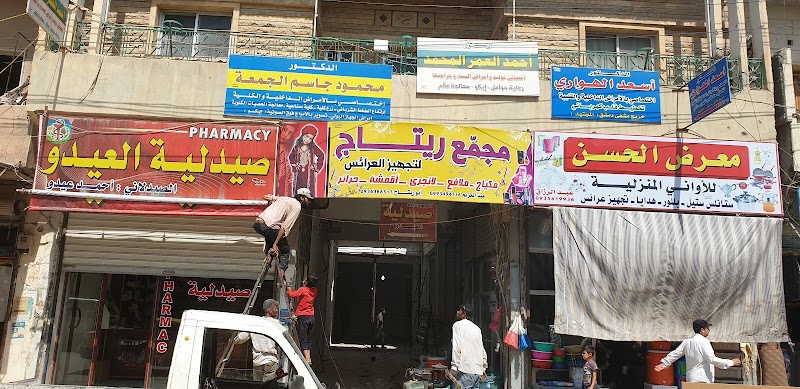 صيدلية العيدو