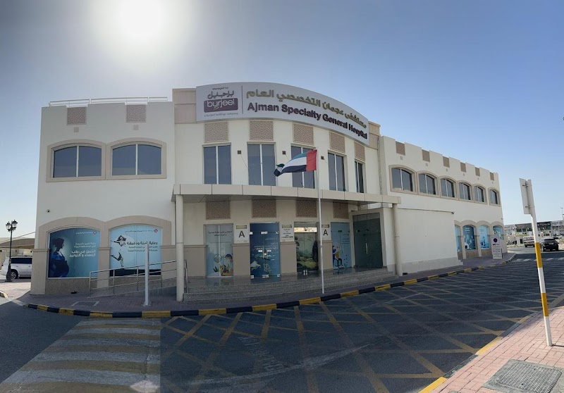 مستشفى عجمان التخصصي العام