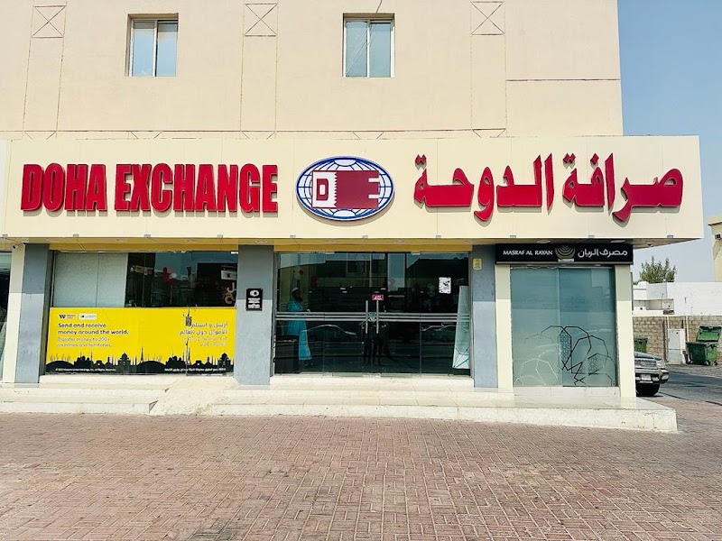 صرافة الدوحة - فرع الوكرة