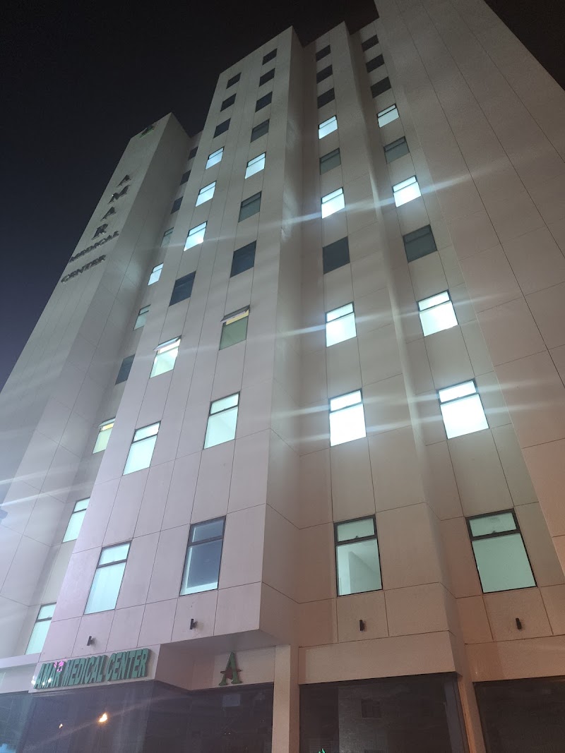 مركز أمار الطبي