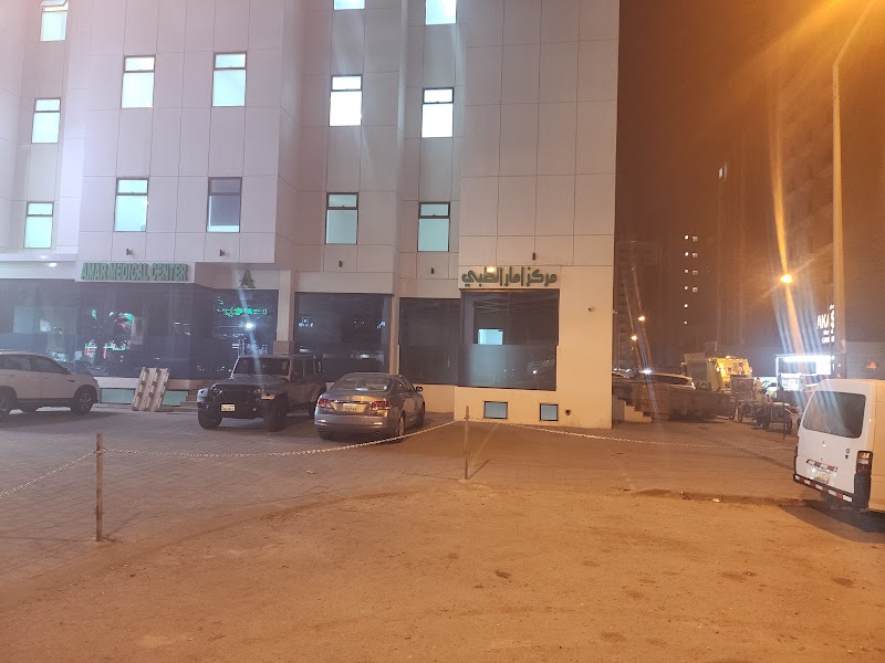 مركز أمار الطبي 3