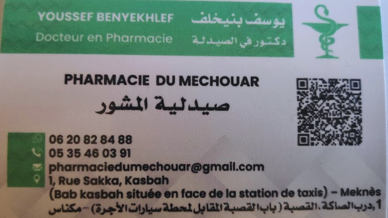 صيدلية المشور 2