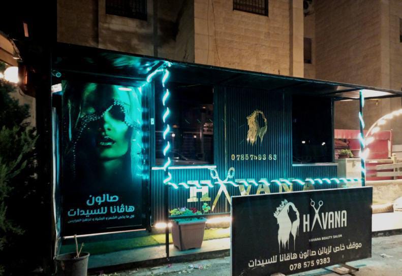 صالون هافانا للتجميل