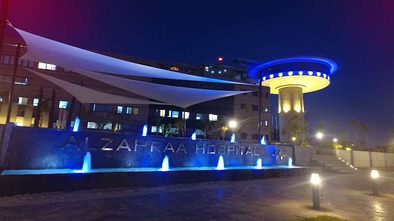 مستشفى الزهراء - مركز طبي جامعي