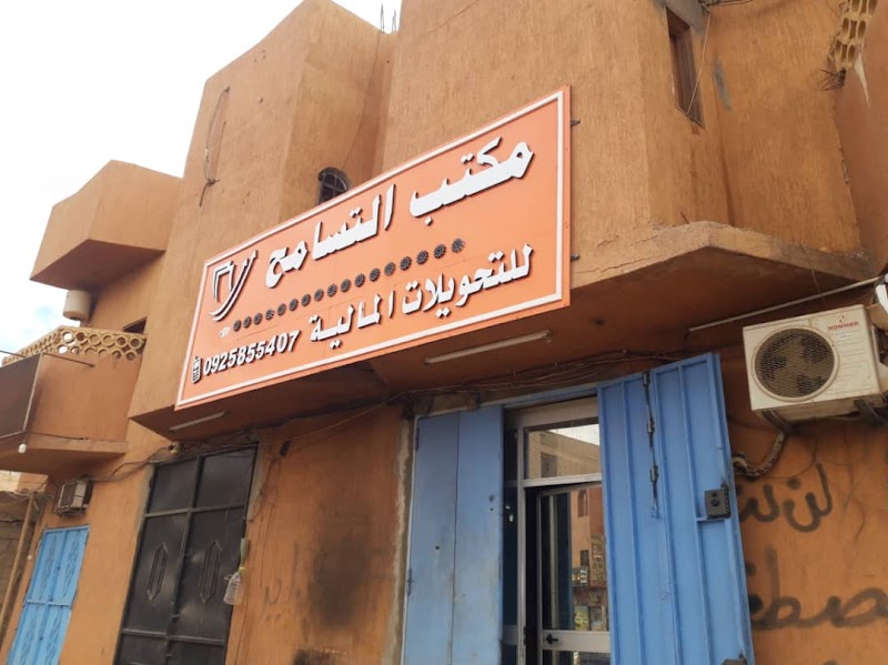 مكتب التسامح للتحويلات المالية