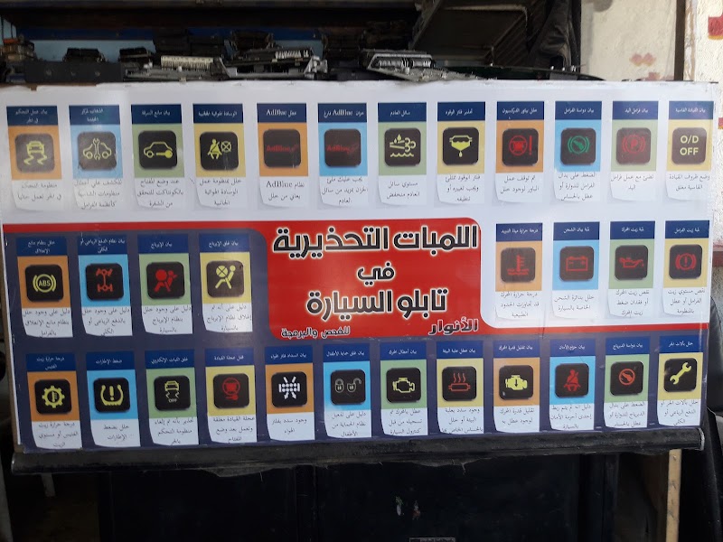 ورشة الأنوار كهرباء وميكانيك وبرمجة كافة انواع السيارات