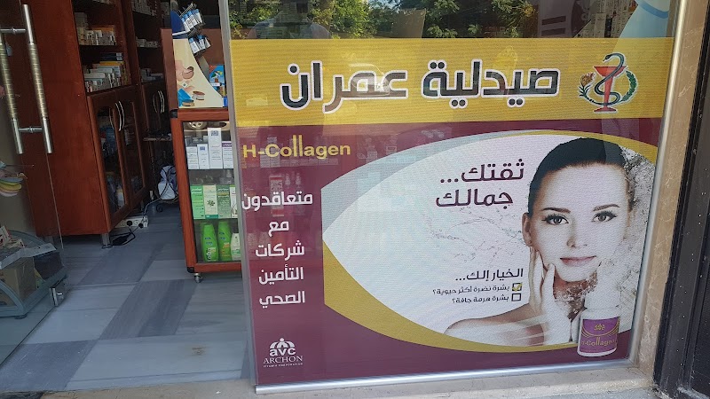 صيدلية عمران 2