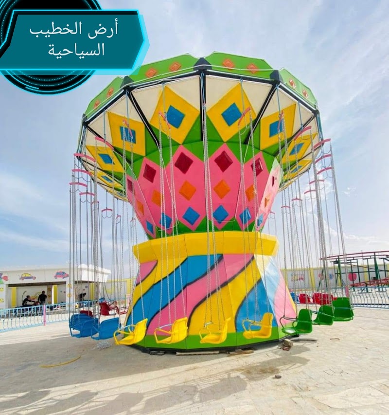 مدينه الخطيب السياحيه