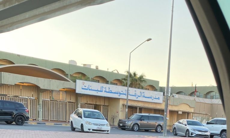 مدرسة الرقة المتوسطة للبنات