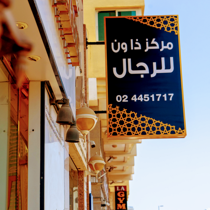 ذا ون سبا للرجال 2