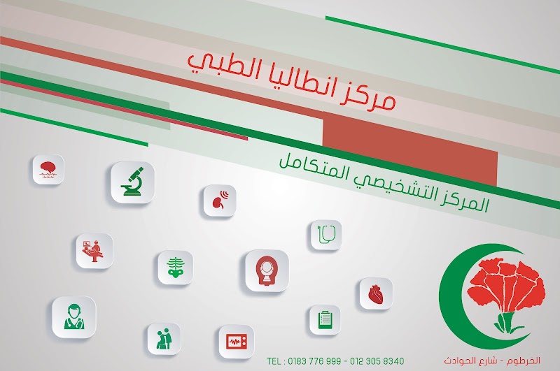 مركز أنطاليا الطبي 2