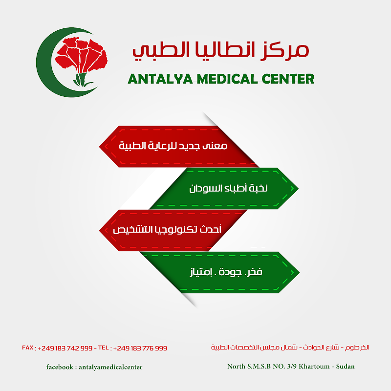 مركز أنطاليا الطبي 3