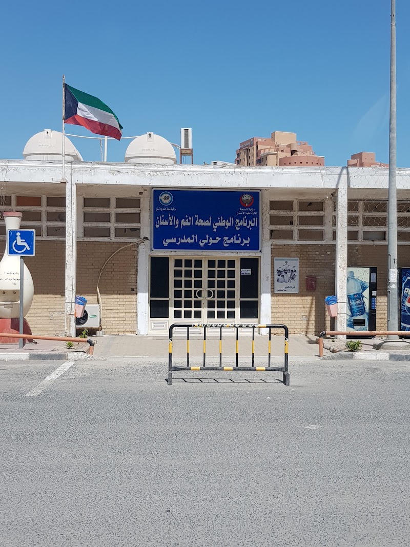 الصحة المدرسية السالمية