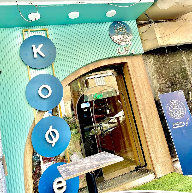 كوف- кофе
