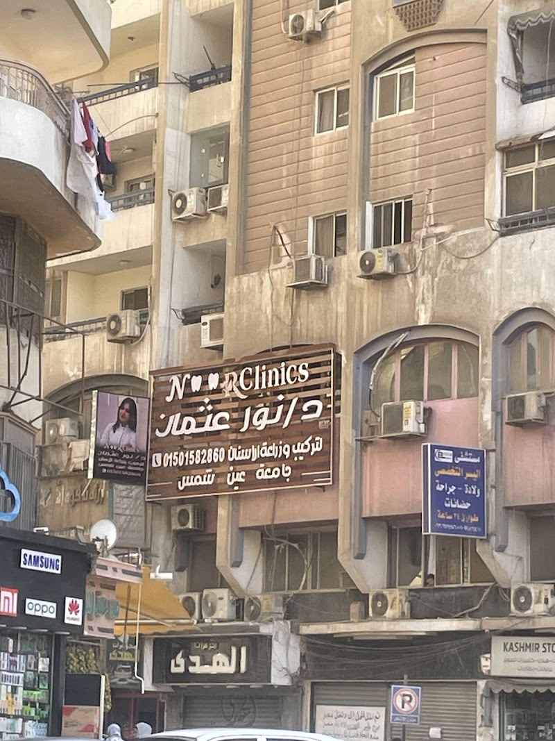 دكتوره نور عثمان فرع السويس