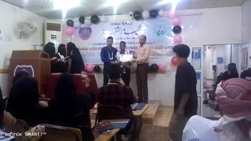 كلية الشفاء للعلوم الطبية والتقنية 2