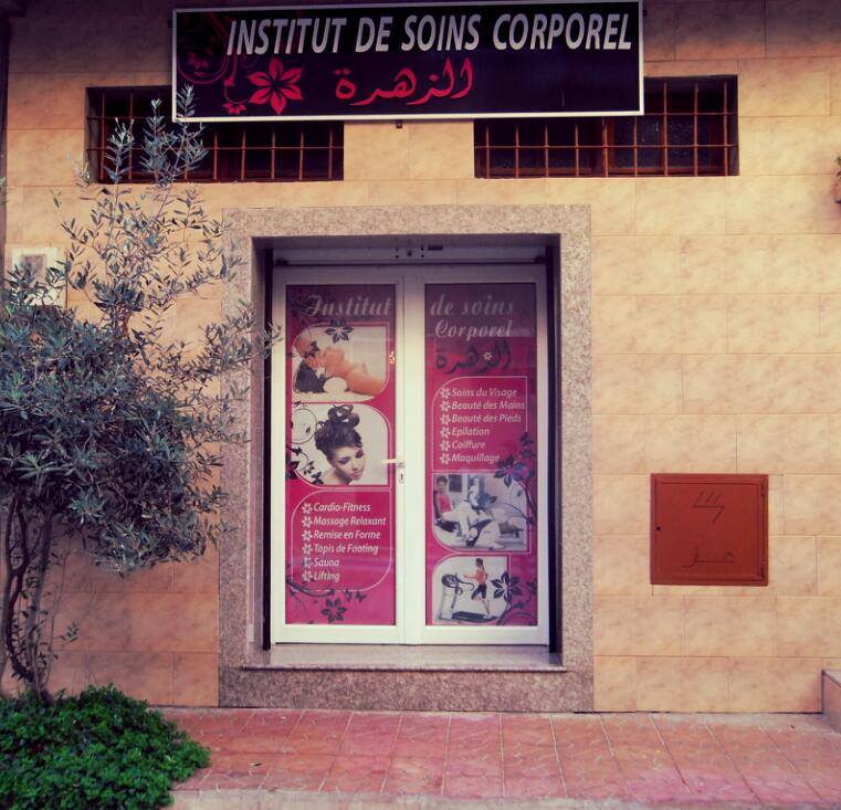 صالون الجمال "زهراء"