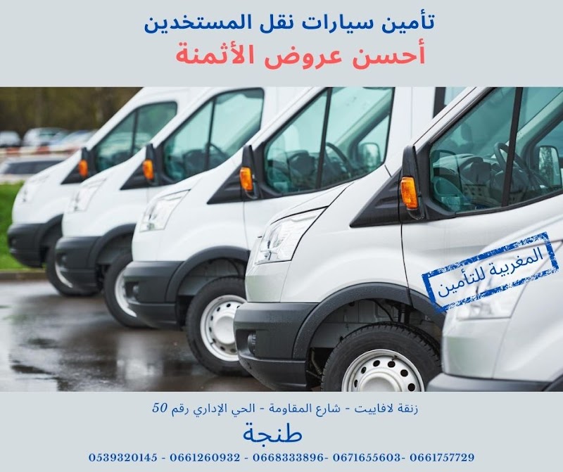 المغربية للتأمين طنجة 4