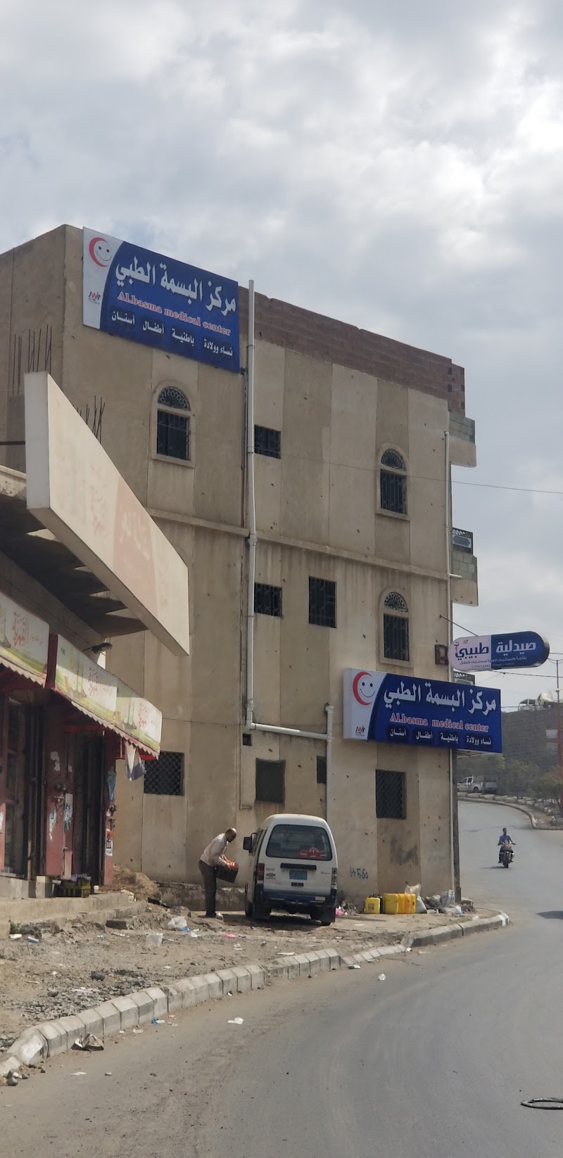 مركز البسمة الطبي 2